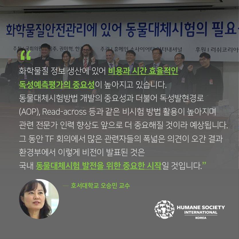 호서대학교동물보건복지학과 오승민교수 - 동물대체시험 관련 인터뷰
